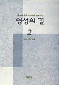 허근 신부 ‘알콜중독…’ 2권 발간
